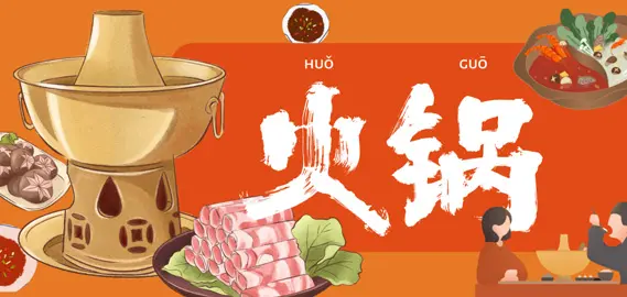 Use This Winter to Become a Chinese Hotpot Master!