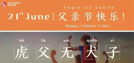 Silk Mandarin Wishes All the Fathers in the World a Brilliant Father's Day!