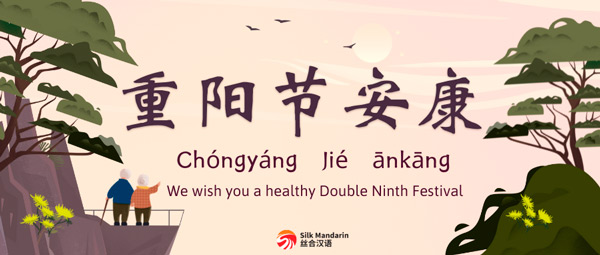 All you need to know about 重阳节- Double Ninth Festival