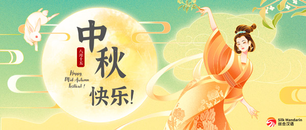 All you need to know about 中秋节 - Mid-Autumn Festival