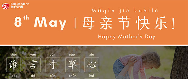 Silk Mandarin wishes all the mothers in the world a fantastic Mother's Day!