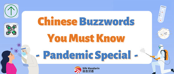 Some New Chinese Buzzwords You Must Know - Pandemic Special